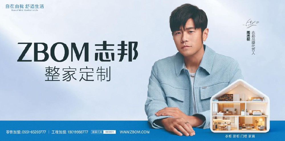 志邦x城市大牌，掀起年轻潮家定制新风向