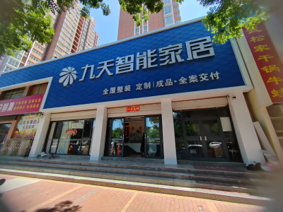 2026富平乡镇自建房一站式整装！九天装饰覆盖庄里、美原、到贤全域